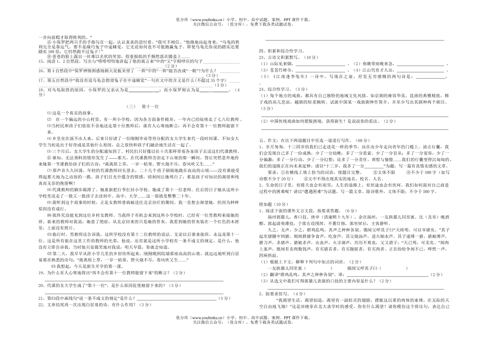 初中七年级语文(下)中段测试卷_第2页