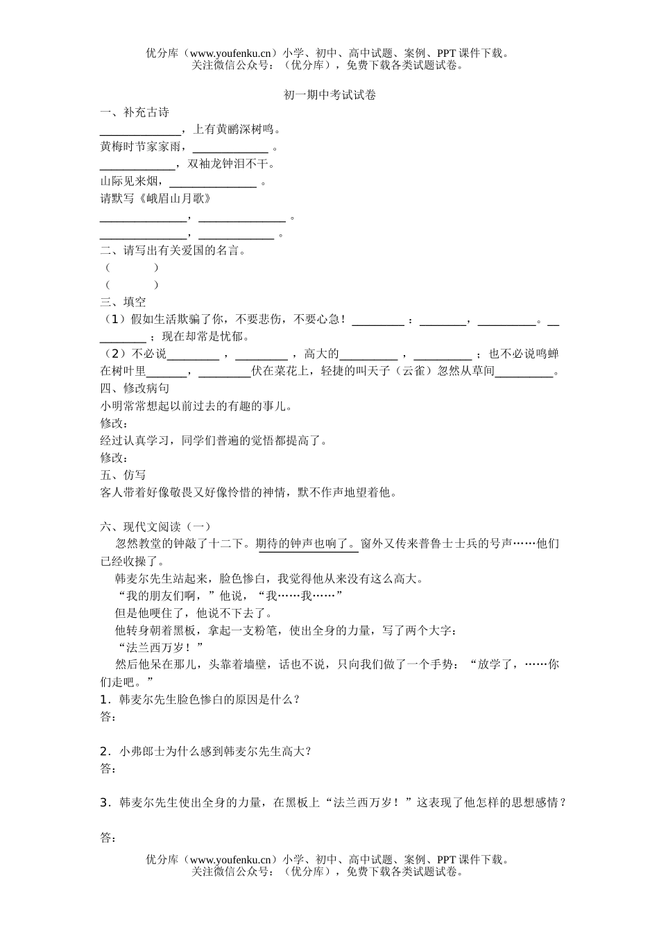 初中七年级语文期中考试卷_第1页