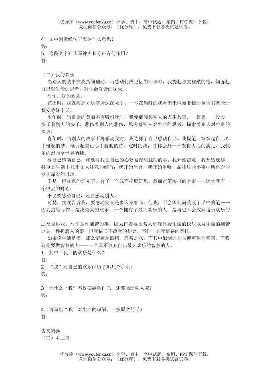 初中七年级语文期中考试卷_第2页