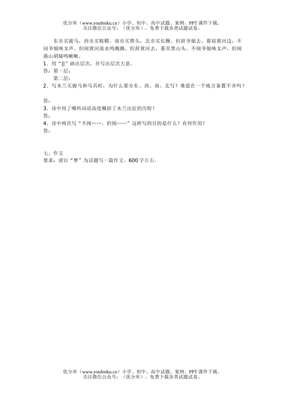 初中七年级语文期中考试卷_第3页