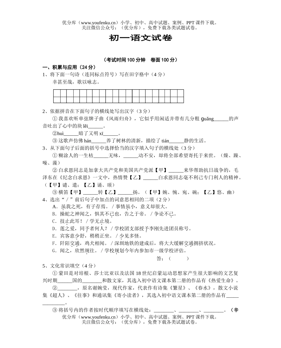初中七年级语文2试卷_第1页