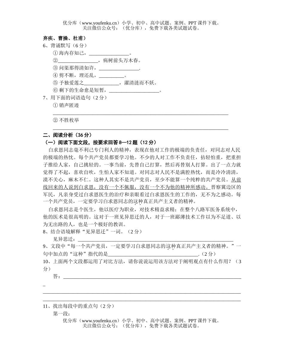 初中七年级语文2试卷_第2页