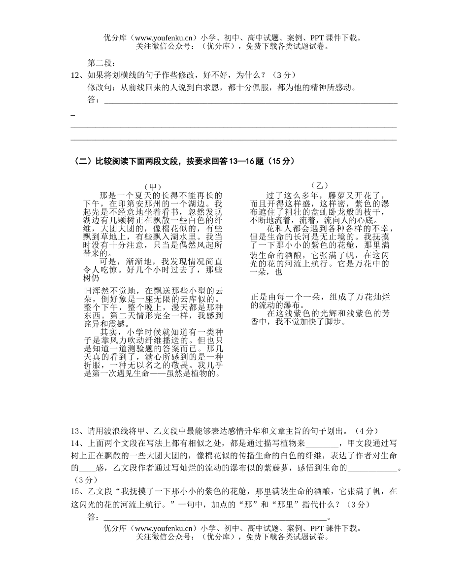 初中七年级语文2试卷_第3页
