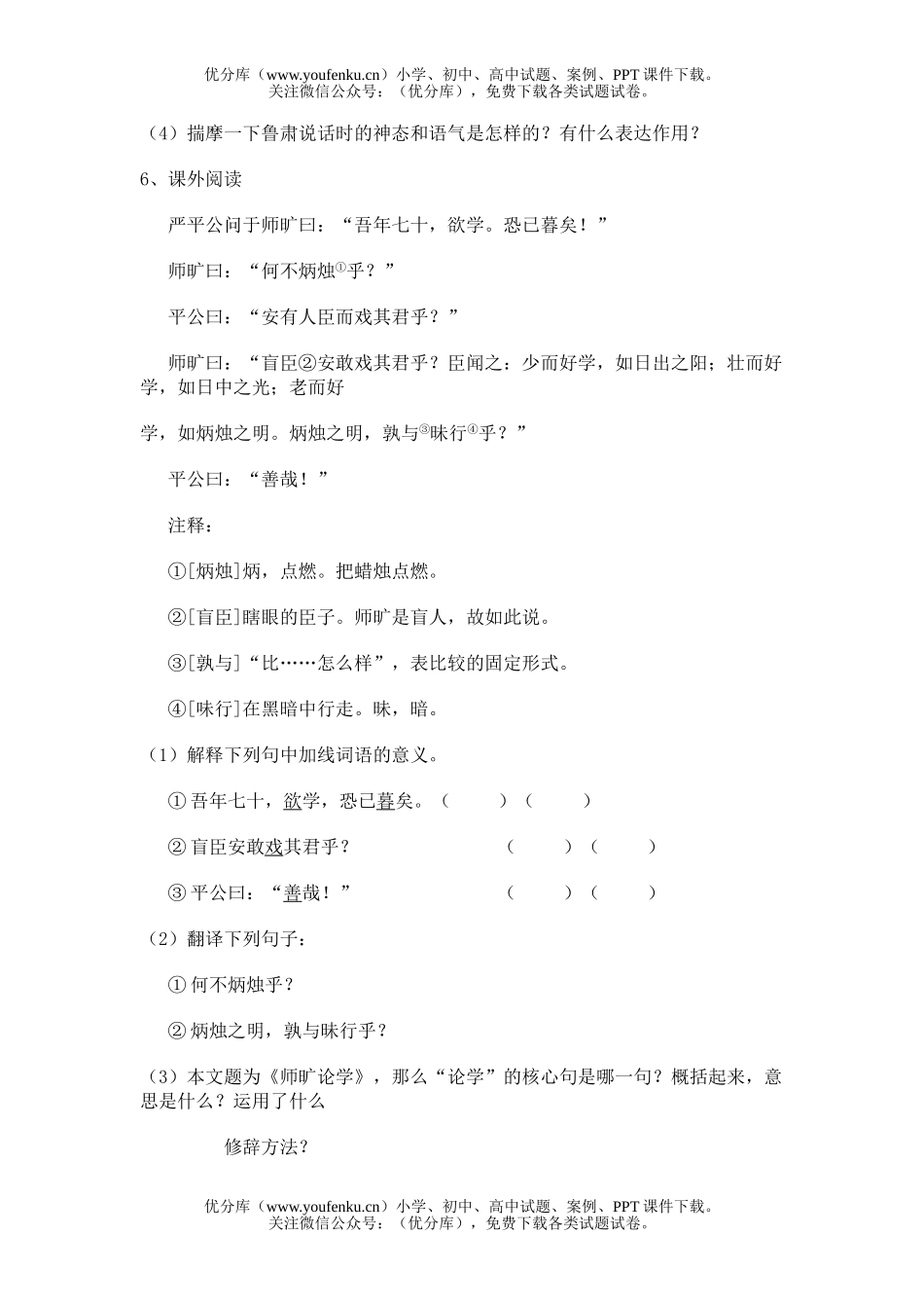 初中七年级语文孙权劝学试卷_第2页