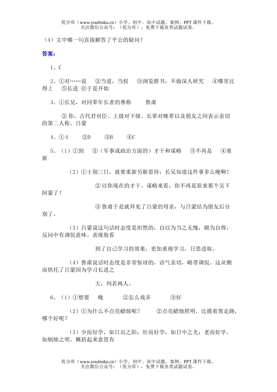 初中七年级语文孙权劝学试卷_第3页