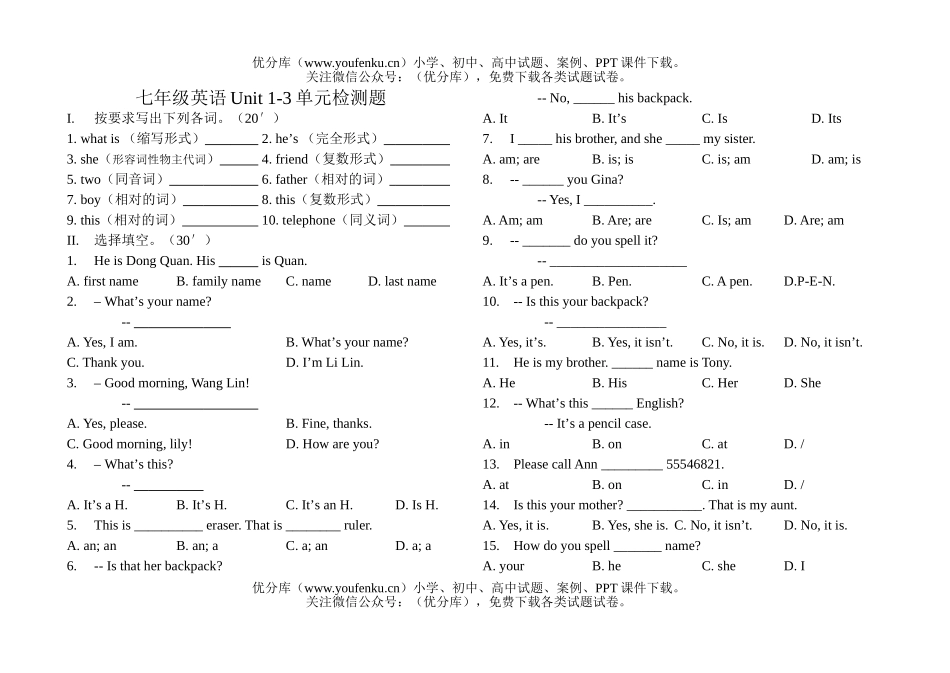 初中七年级英语上册Unit1-3检测题试卷_第1页