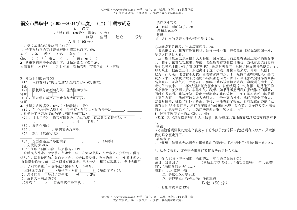 初中七年级语文省锡中第二学期期中试卷_第1页