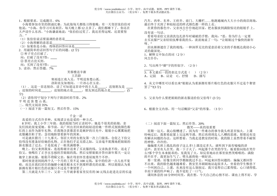 初中七年级语文省锡中第二学期期中试卷_第2页