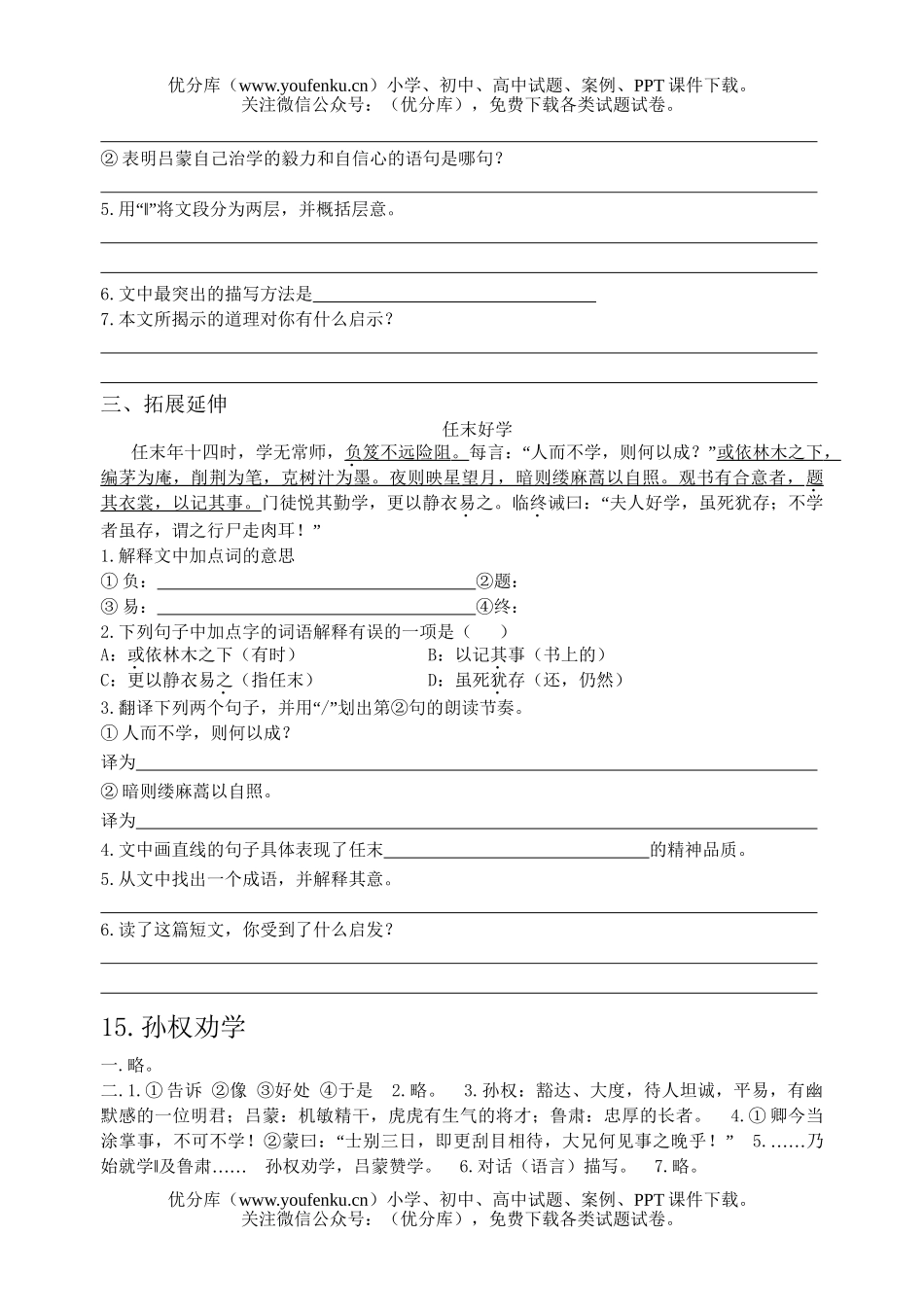 初中七年级语文《孙权劝学》课练试卷_第1页