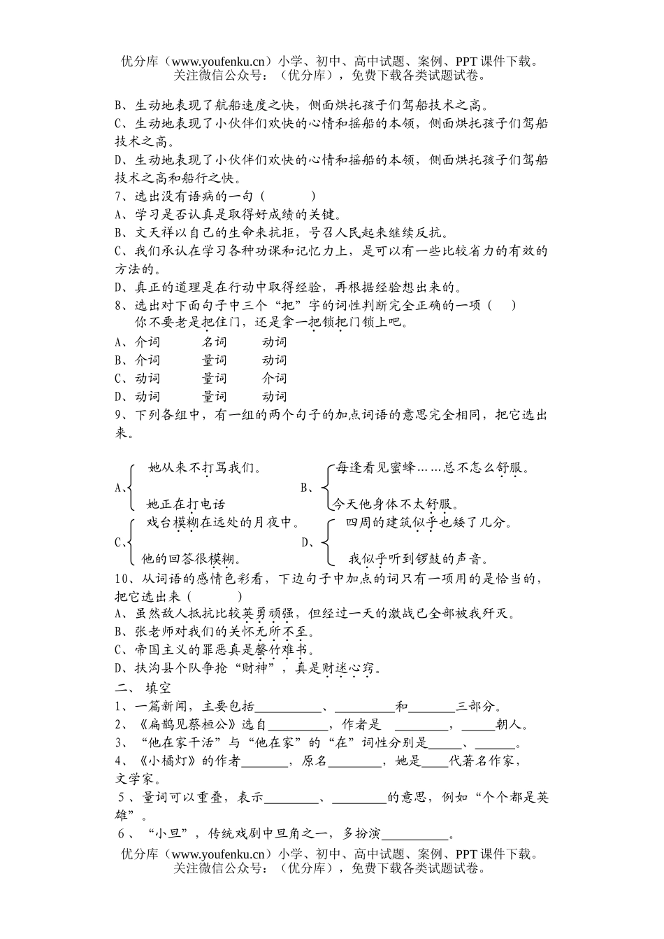初中七年级语文苏教版期中试卷_第2页