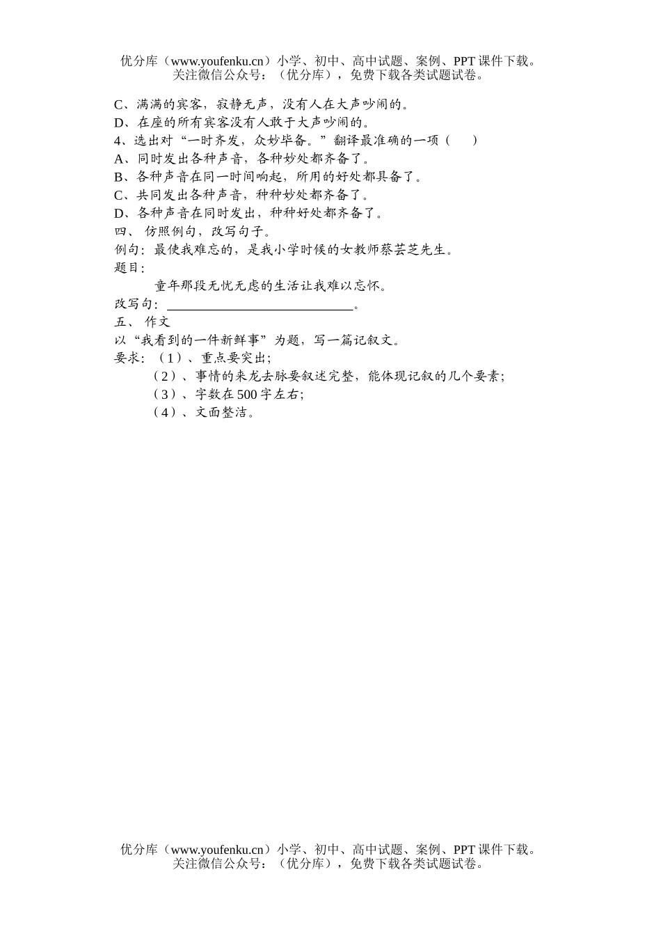 初中七年级语文苏教版期中试卷_第3页
