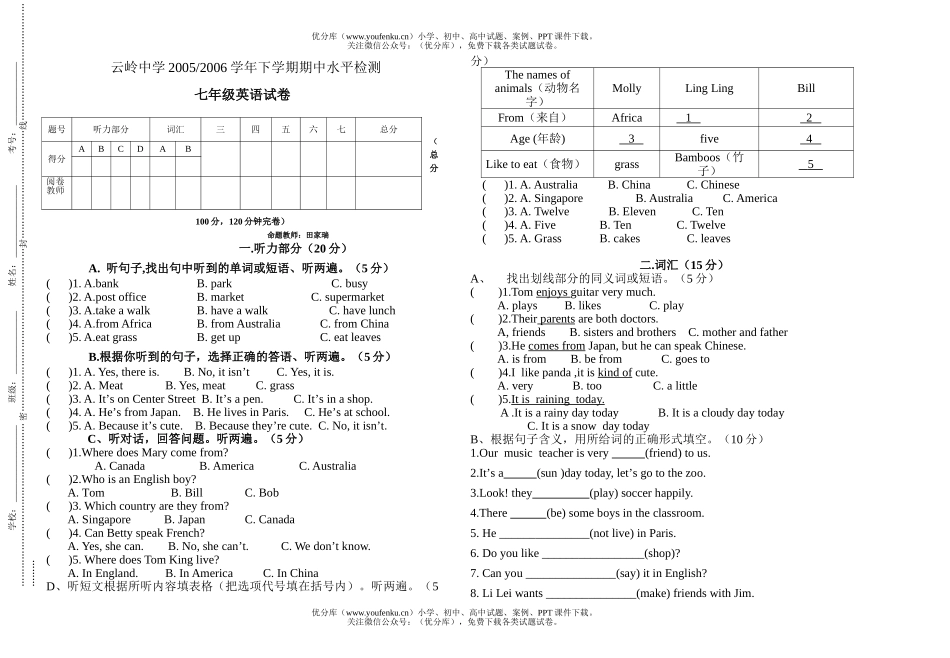 初中七年级英语下册其中考试卷_第1页