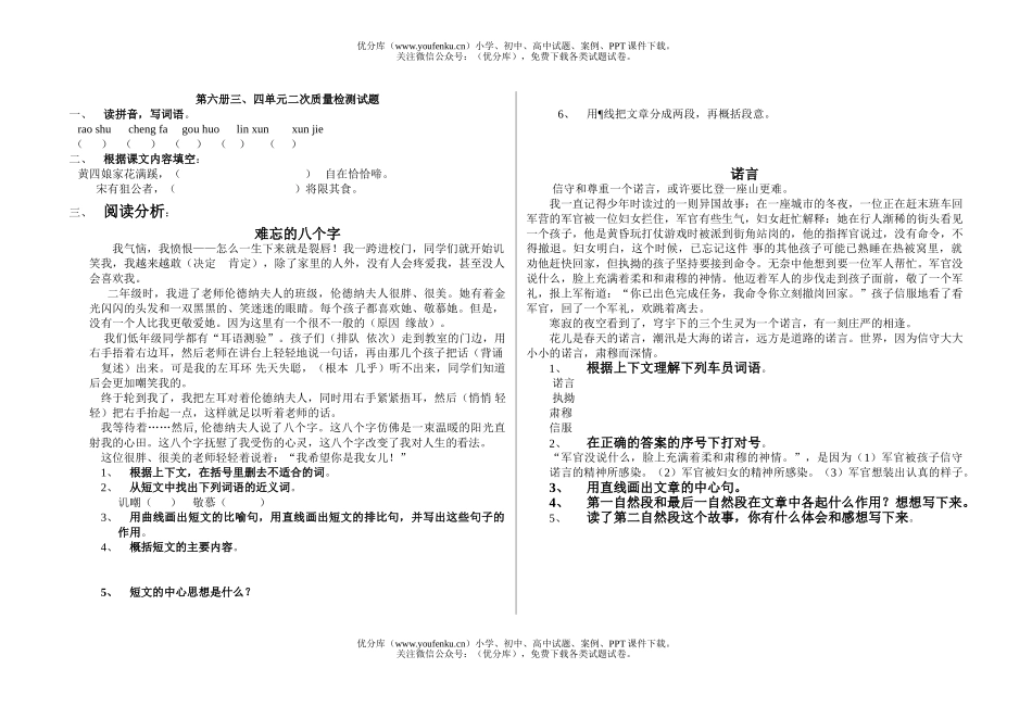 初中七年级语文第二册试卷_第1页