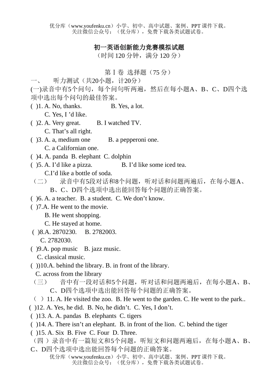 初中七年级英语上学期竞赛试卷_第1页