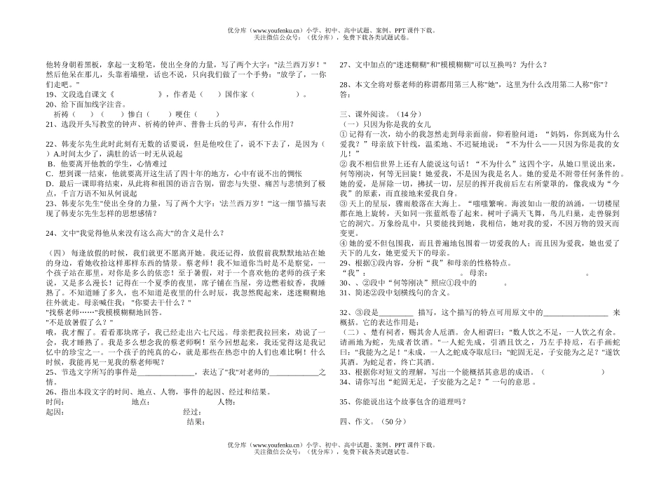 初中七年级语文第一册一二单元试卷_第2页