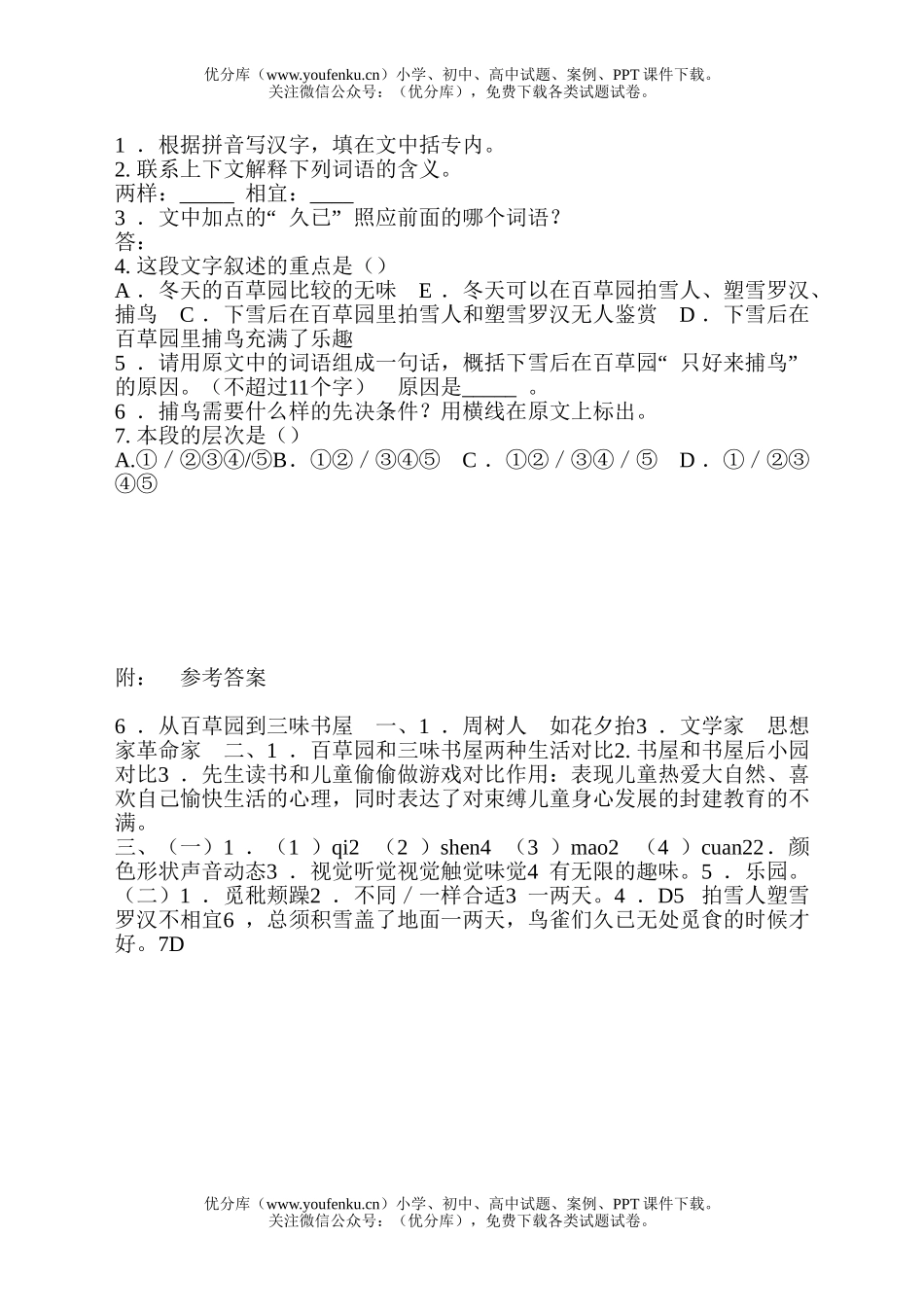 初中七年级语文《从百草园到三味书屋》试卷_第2页