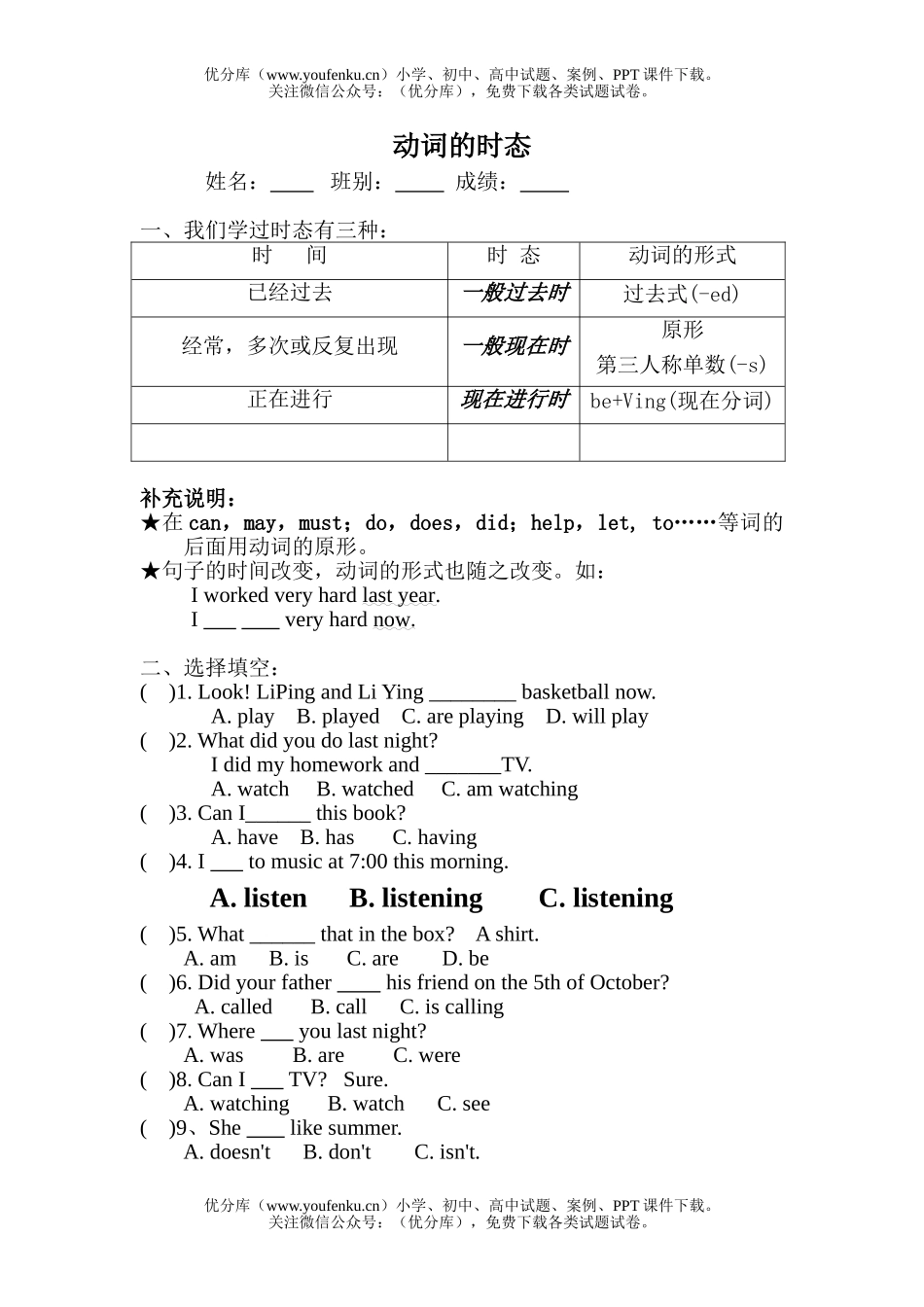 初中七年级英语下册动词练习题试卷_第1页