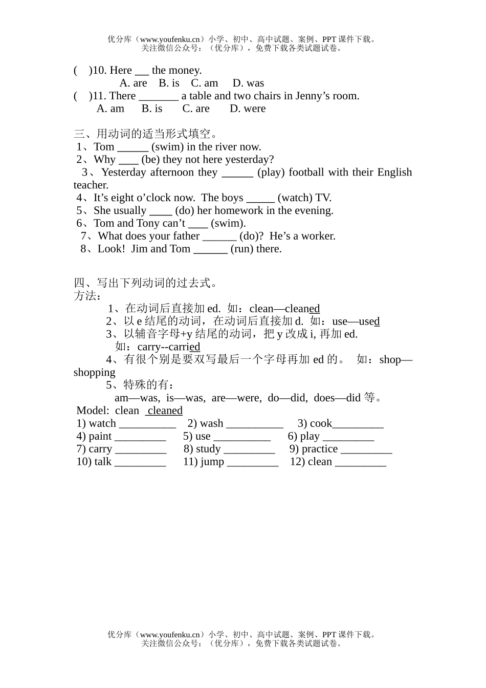 初中七年级英语下册动词练习题试卷_第2页