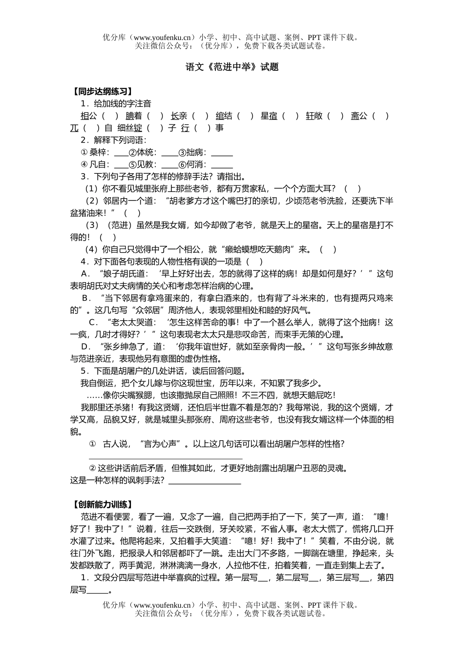 初中七年级语文《范进中举》试卷_第1页
