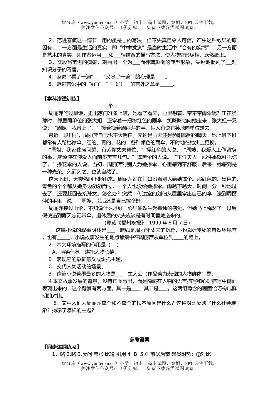 初中七年级语文《范进中举》试卷_第2页