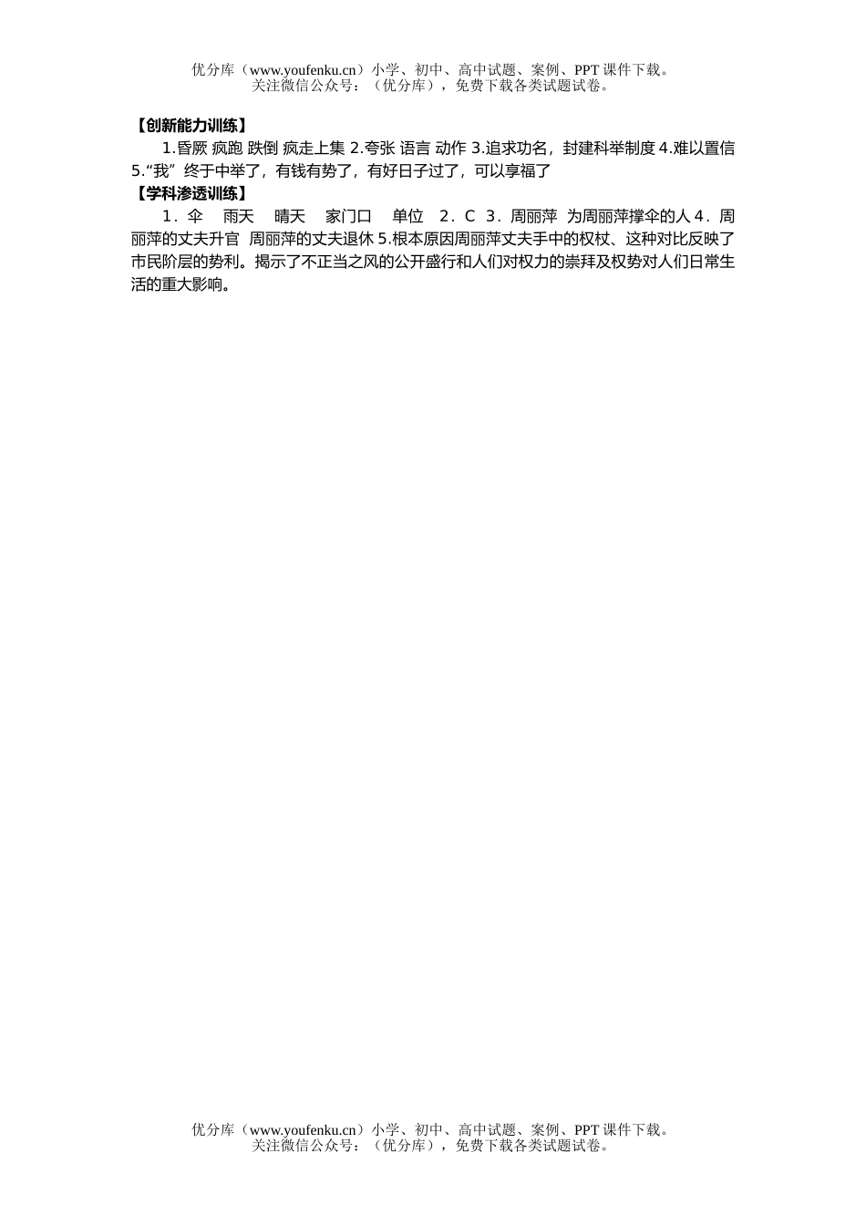 初中七年级语文《范进中举》试卷_第3页