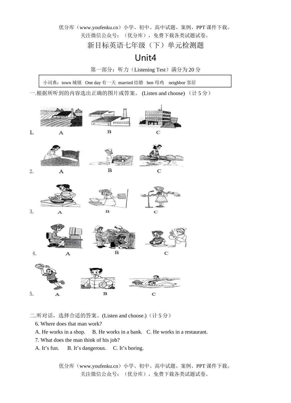 初中七年级英语下册unit 4试卷_第1页