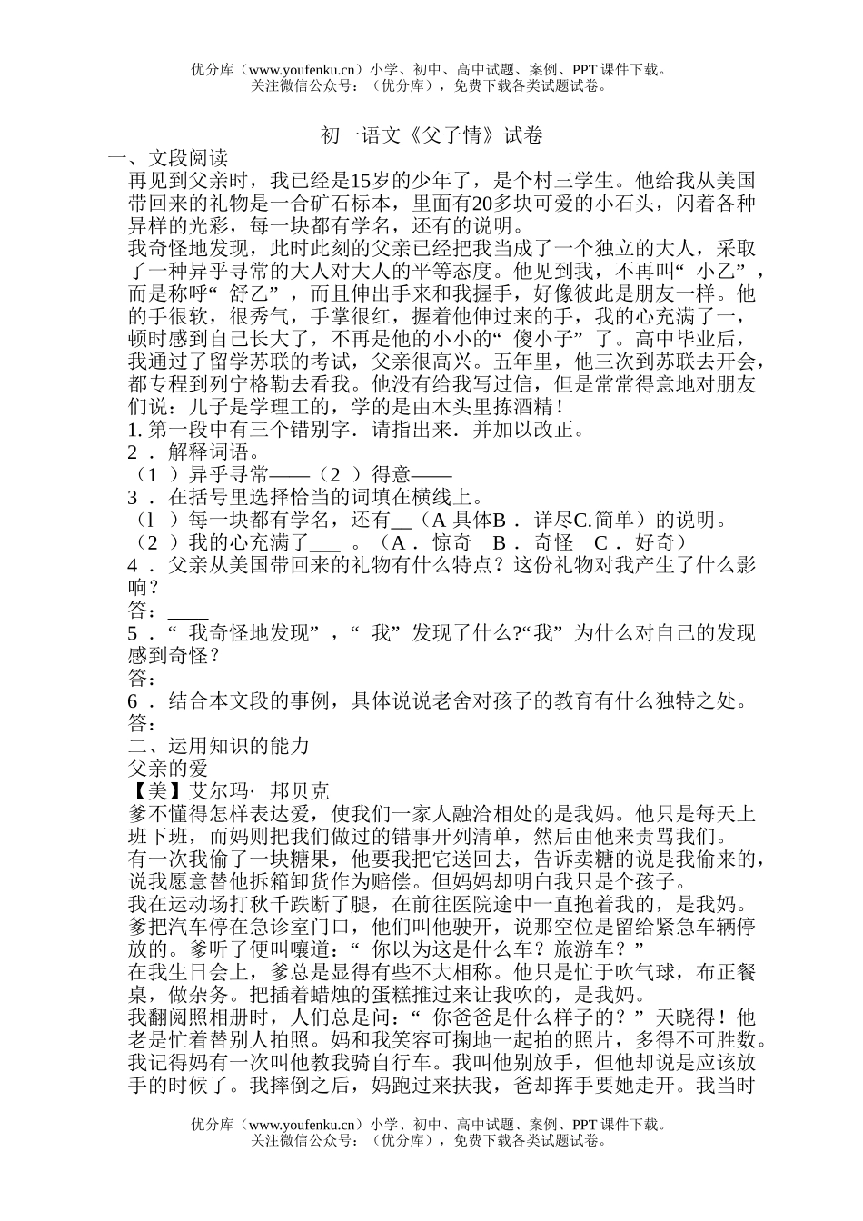 初中七年级语文《父子情》试卷_第1页