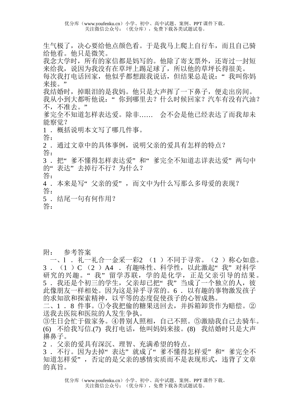 初中七年级语文《父子情》试卷_第2页