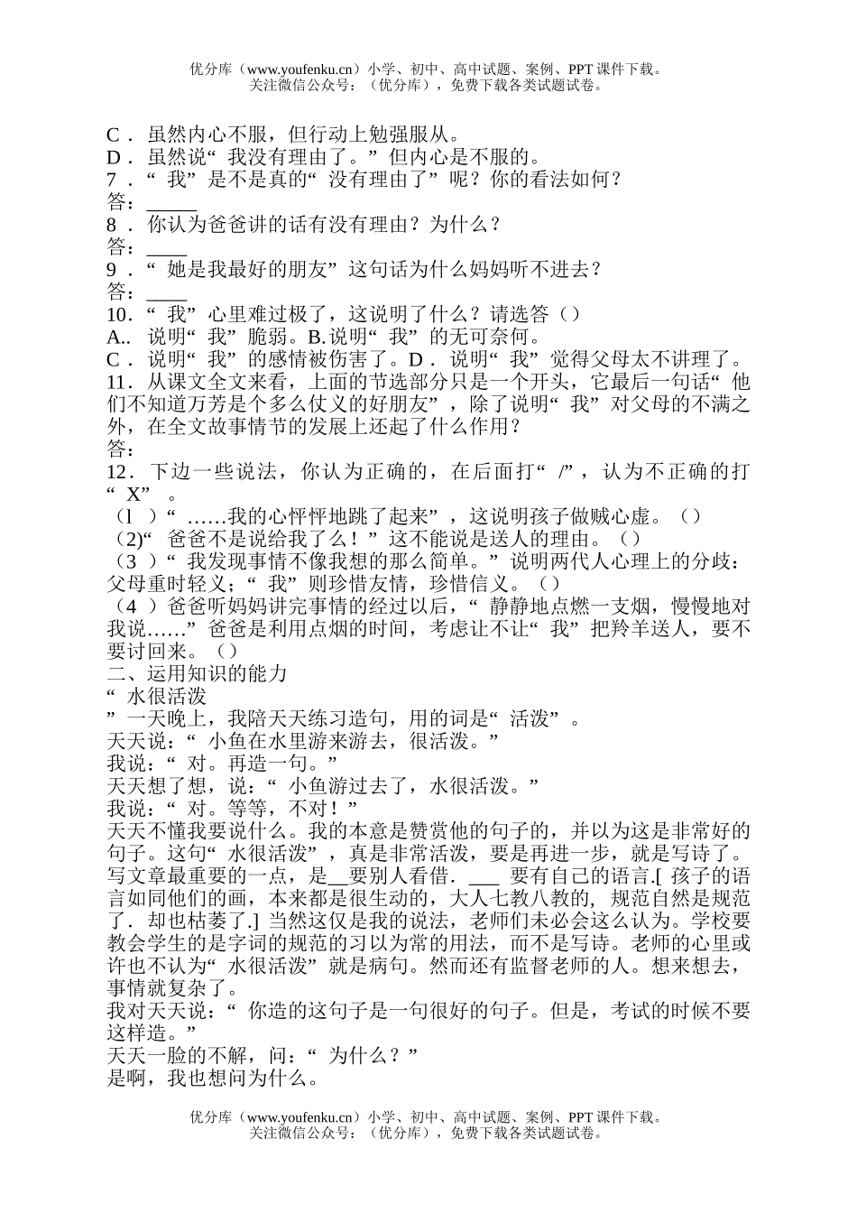 初中七年级语文《羚羊木雕》试卷_第2页