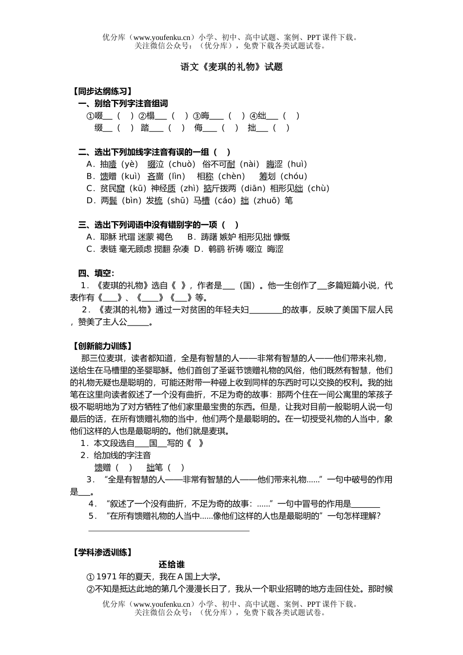 初中七年级语文《麦琪的礼物》试卷_第1页