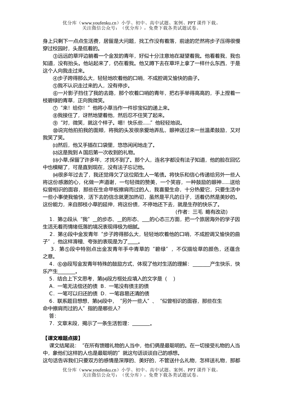 初中七年级语文《麦琪的礼物》试卷_第2页