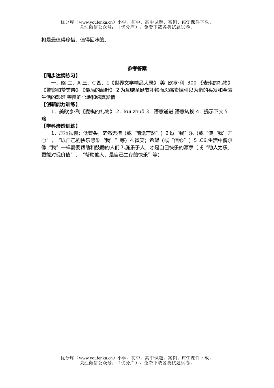 初中七年级语文《麦琪的礼物》试卷_第3页