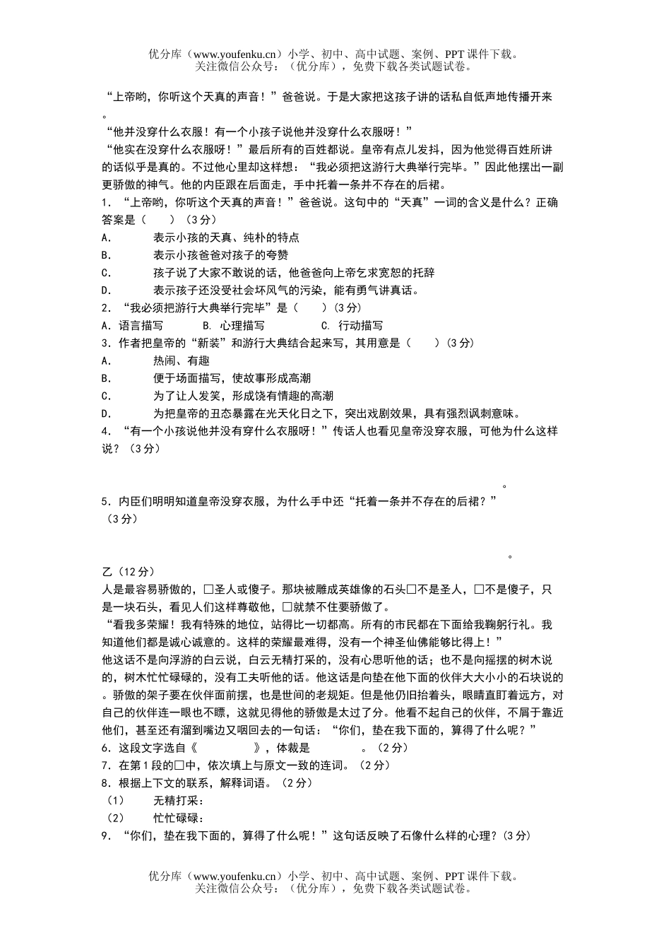 初中七年级语文第一册第四单元测试卷_第1页