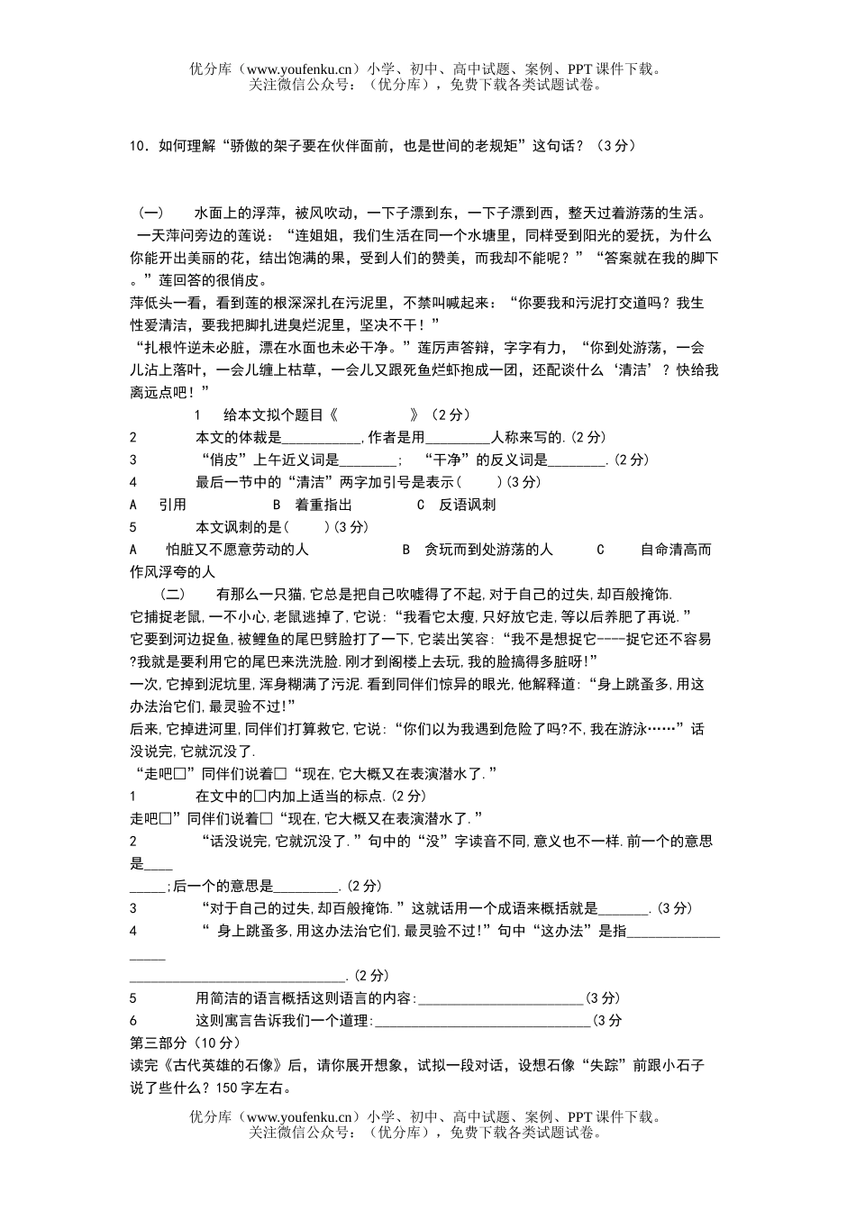 初中七年级语文第一册第四单元测试卷_第2页