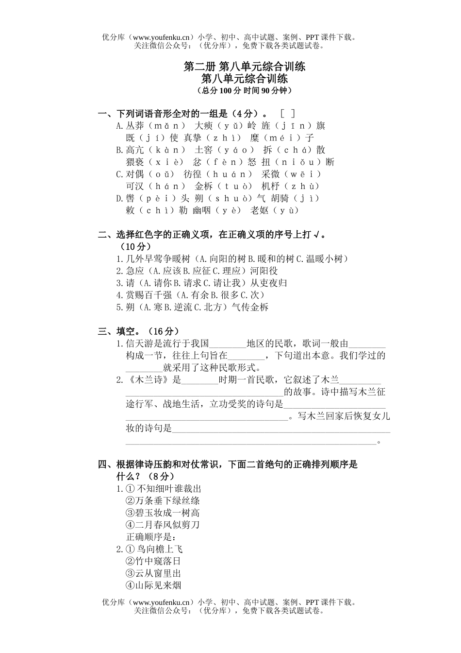 初中七年级语文第一册试卷_第1页