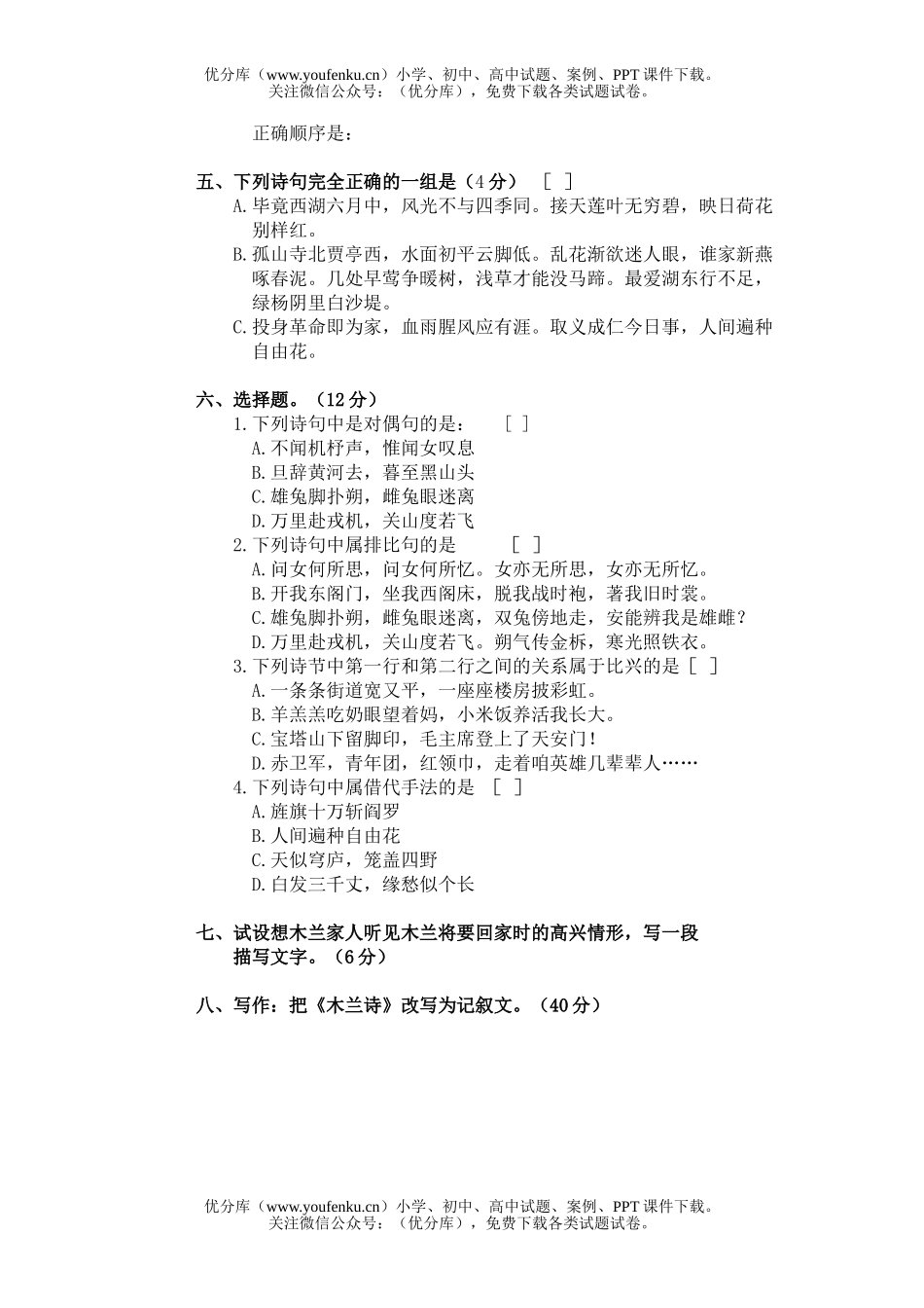 初中七年级语文第一册试卷_第2页