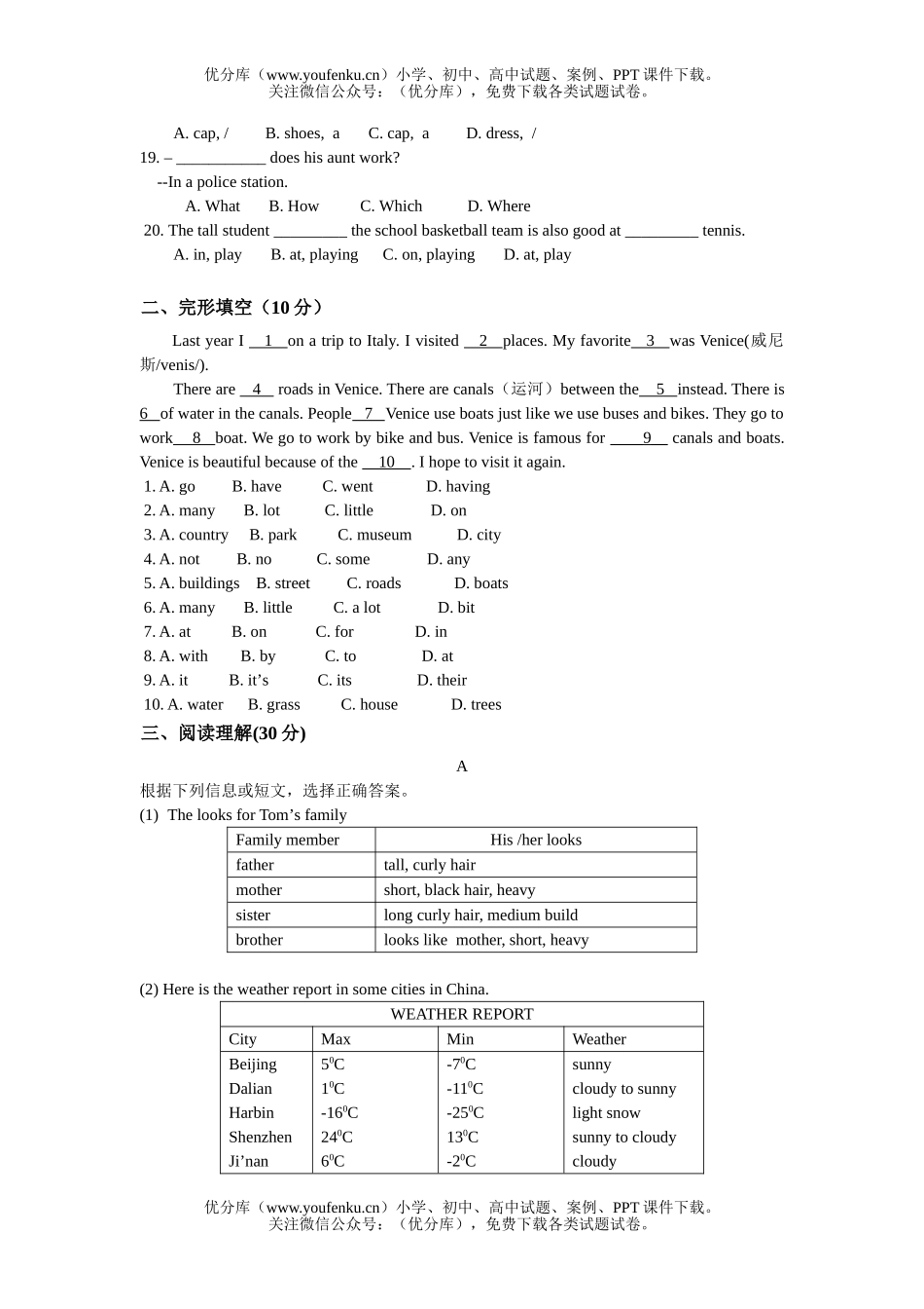 初中七年级英语三区五校四科联赛试卷_第2页