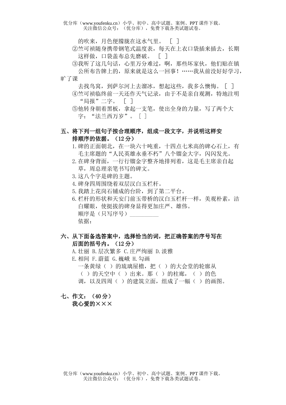 初中七年级语文第二册第六单元练习题试卷_第2页