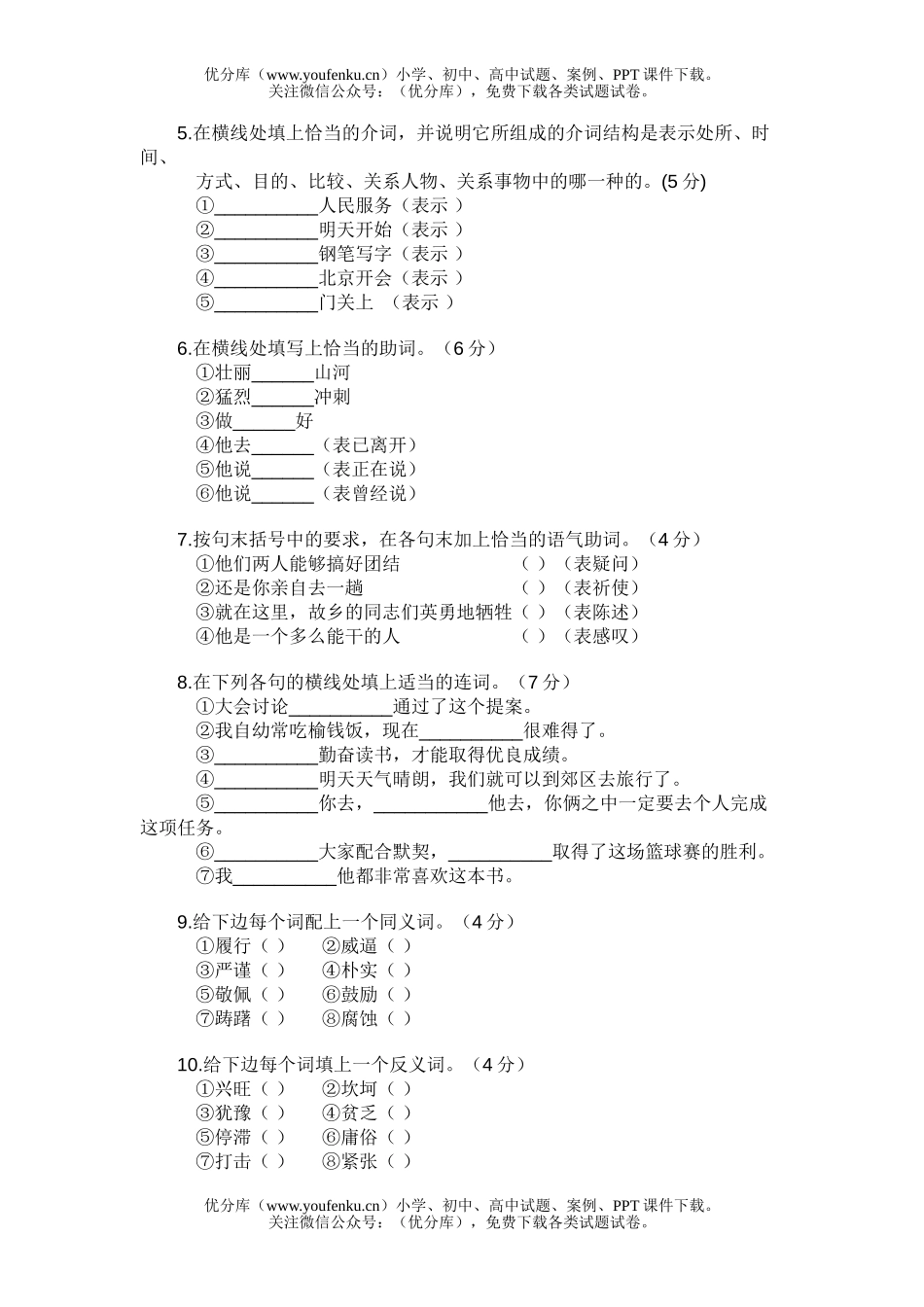 初中七年级语文第一册 第一单元练习题试卷_第2页