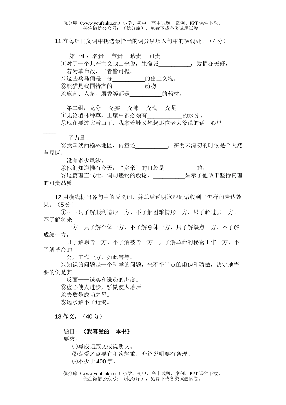 初中七年级语文第一册 第一单元练习题试卷_第3页