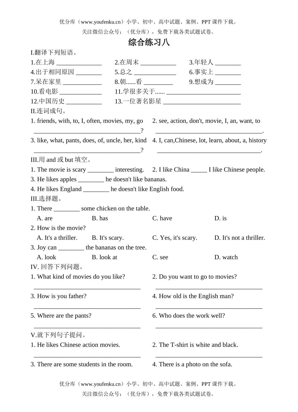 初中七年级英语下册综合练习八试卷_第1页