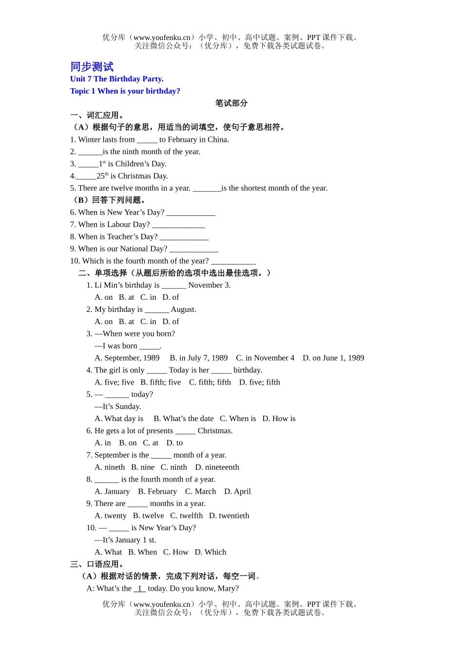 初中七年级英语仁爱版下学期unit7 topic1试卷_第1页