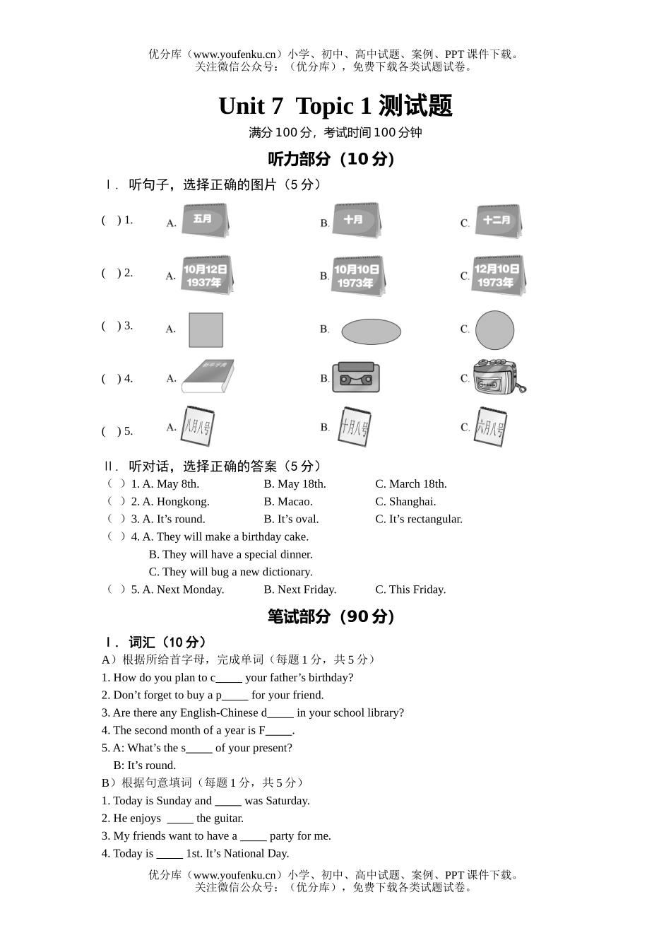 初中七年级英语仁爱版下册Unit7 Topic1 测试卷_第1页