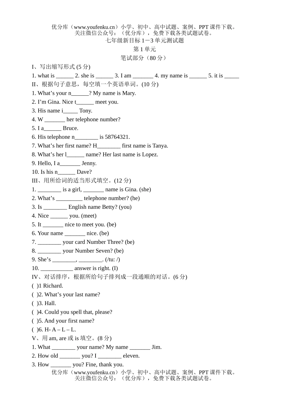 初中七年级英语新目标上册unit1-3检测试卷_第1页