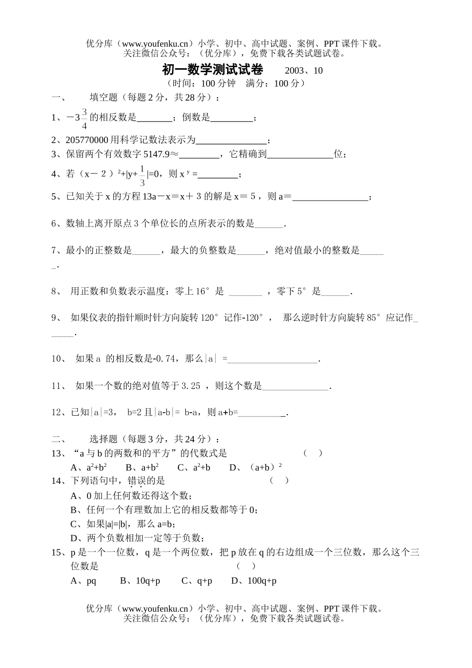 初中七年级数学测试卷_第1页