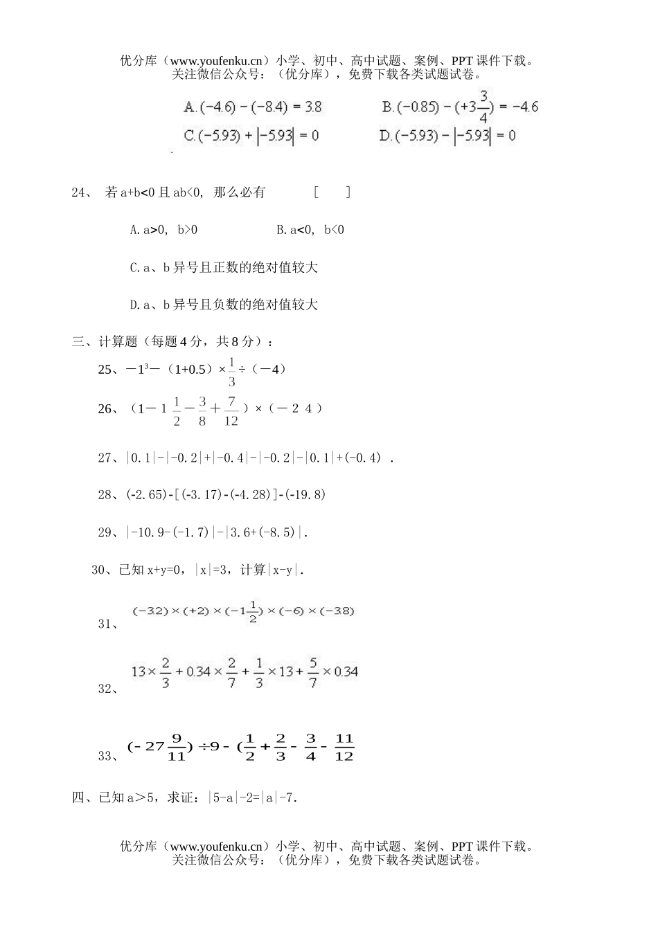 初中七年级数学测试卷_第2页