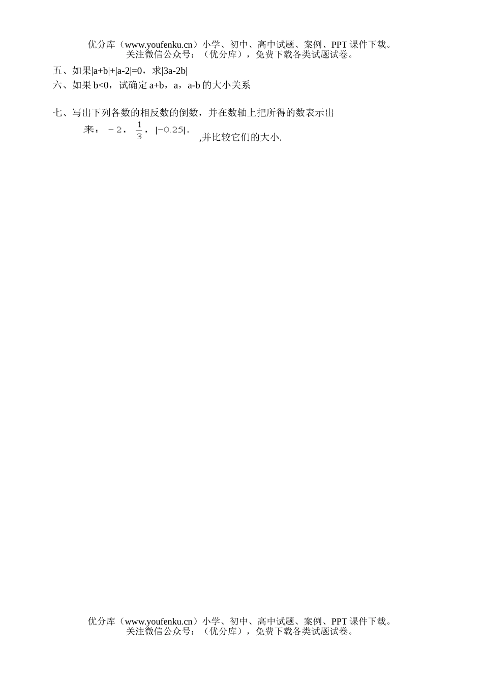 初中七年级数学测试卷_第3页