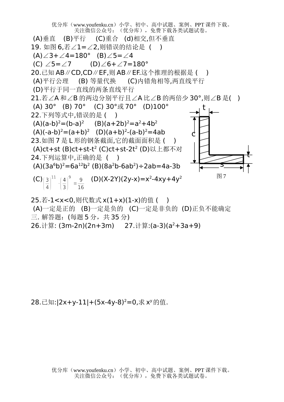 初中七年级数学下学期期末试卷_第2页