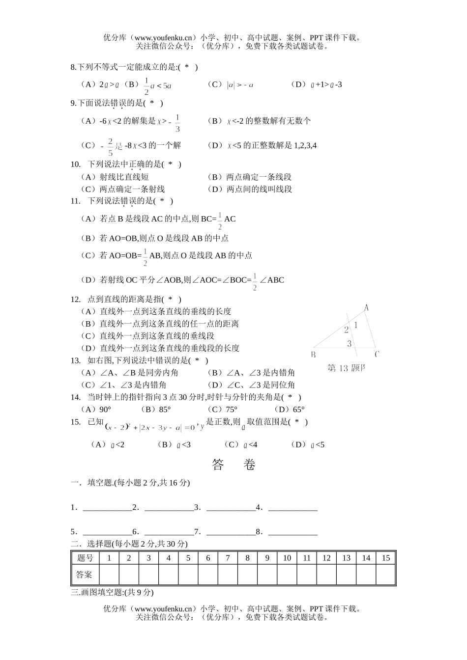 初中七年级数学下学期期中考试卷_第2页