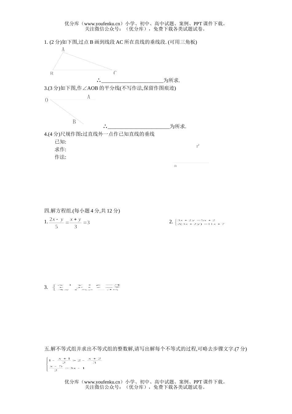 初中七年级数学下学期期中考试卷_第3页